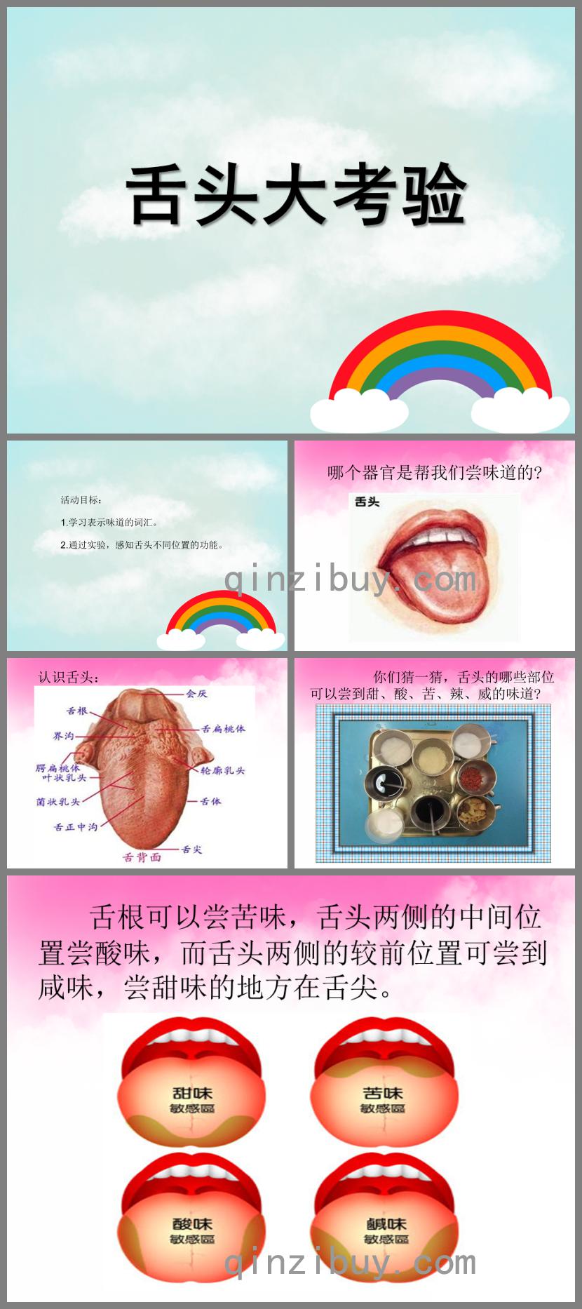 大班語言舌頭大考驗PPT課件