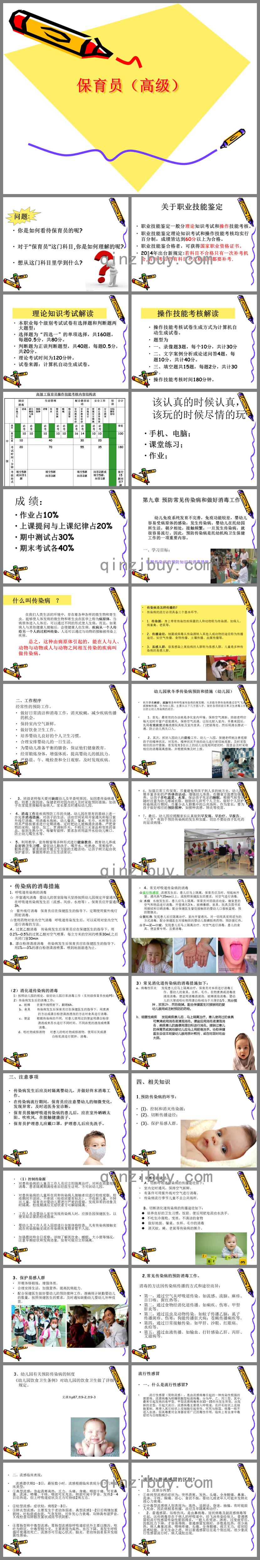 高級保育員PPT課件