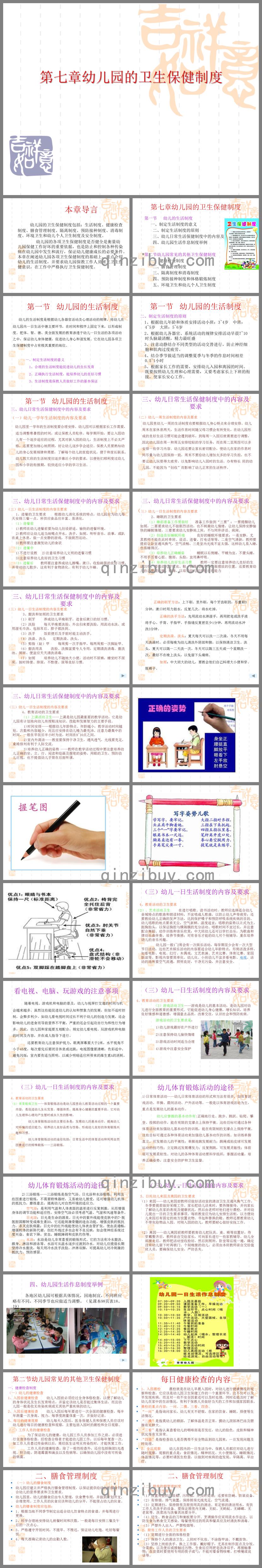 第七章幼兒園的衛生保健制度PPT課件