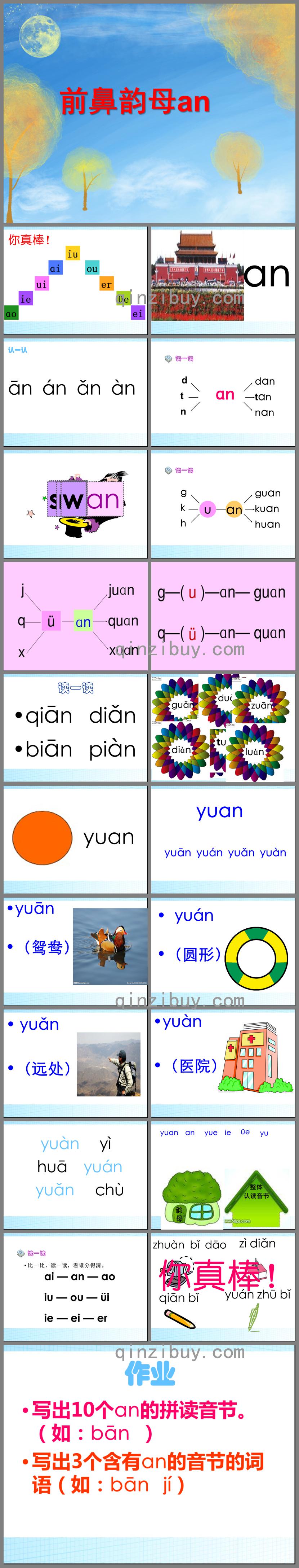 大班拼音前鼻韻母an PPT課件