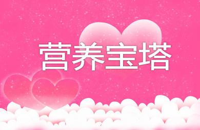 大班健康優(yōu)質(zhì)課營養(yǎng)寶塔PPT課件