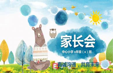 中班期末家長(zhǎng)會(huì)PPT課件