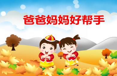 小班社會(huì)爸爸媽媽好幫手PPT課件