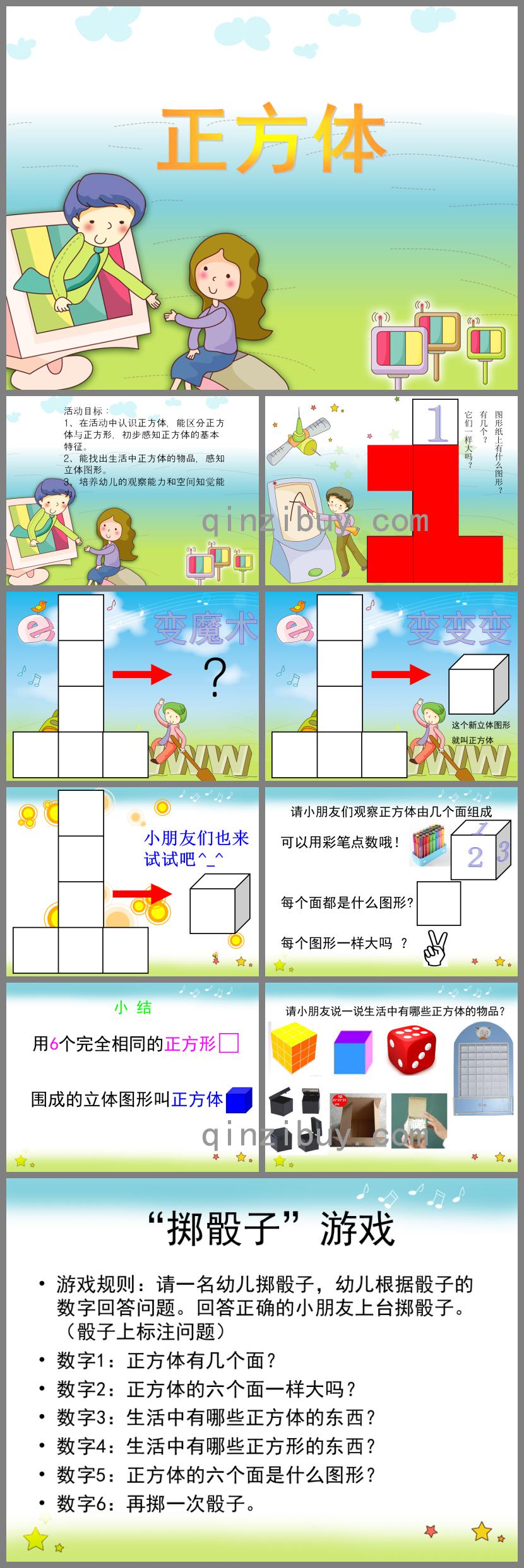 大班數學正方體PPT課件