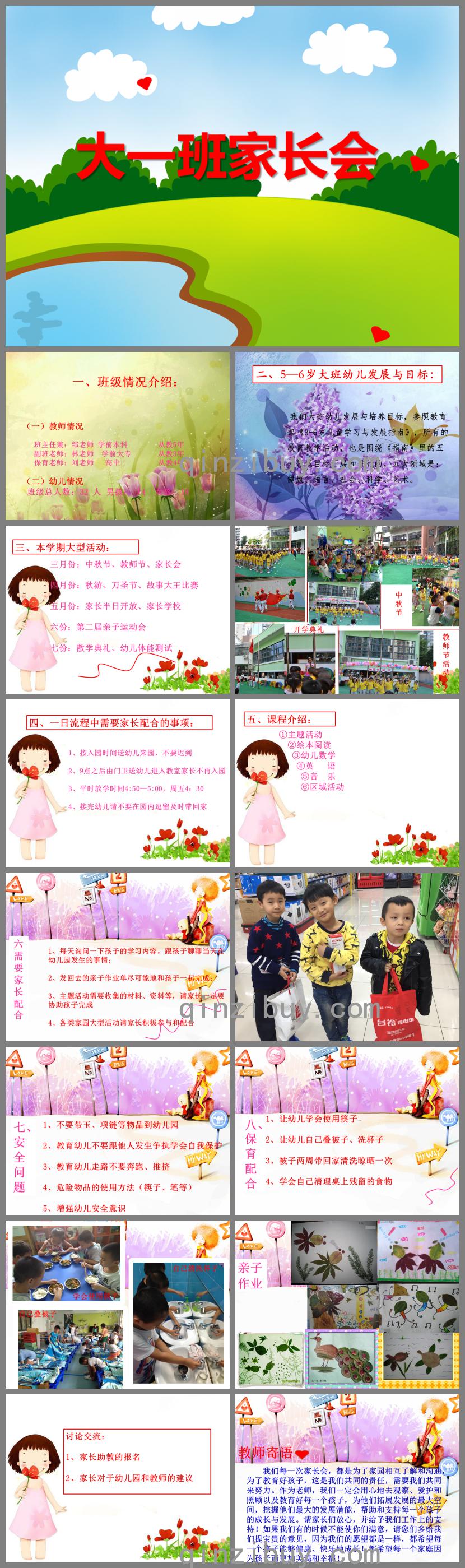幼兒園大一班家長會PPT課件