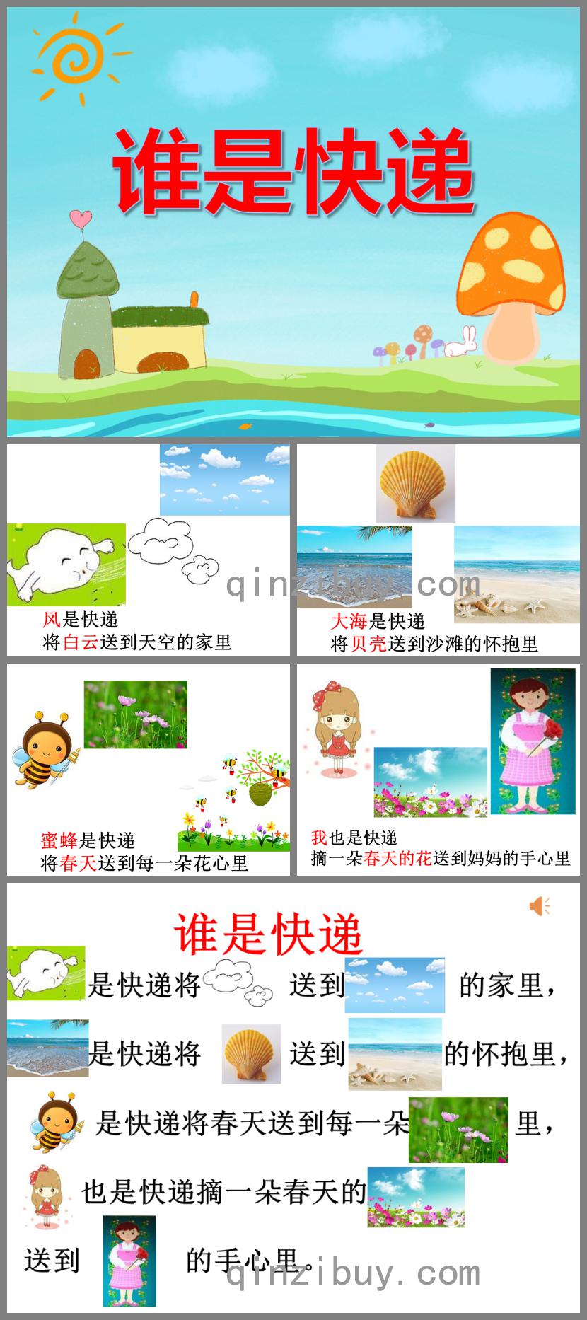 中班音樂活動誰是快遞PPT課件