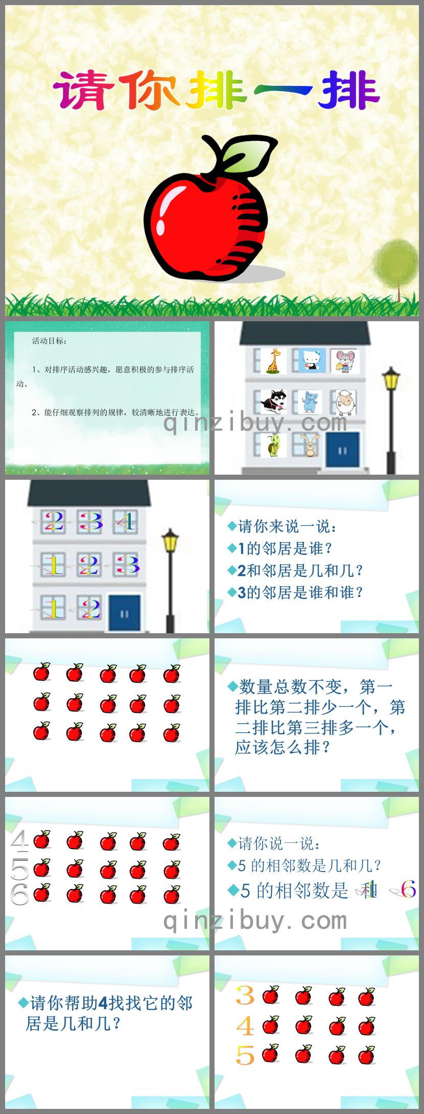 大班數學活動請你排一排PPT課件