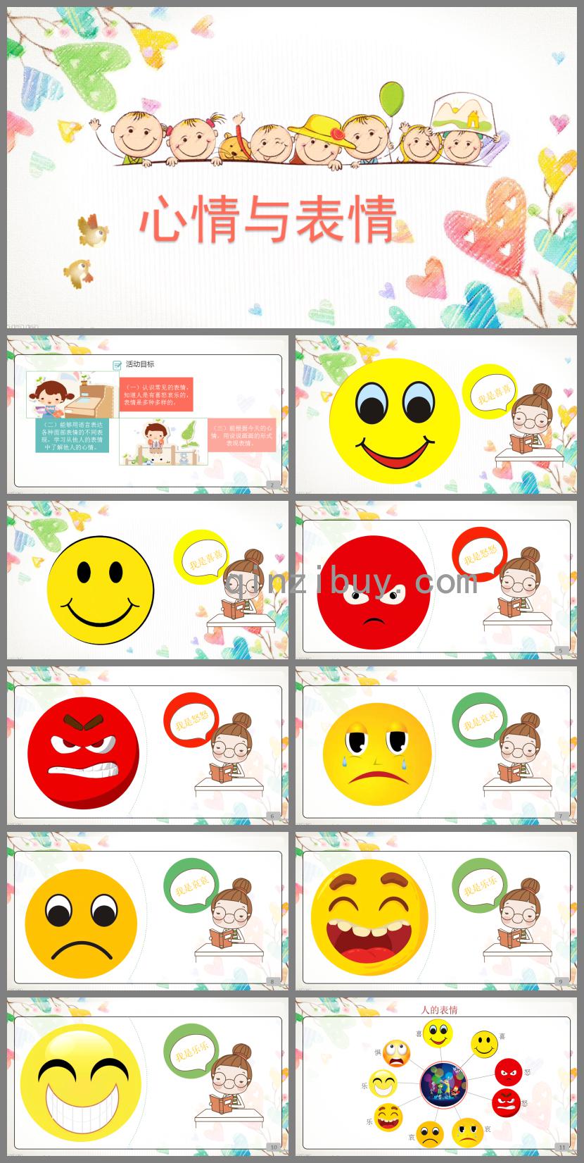 大班社會心情與表情PPT課件