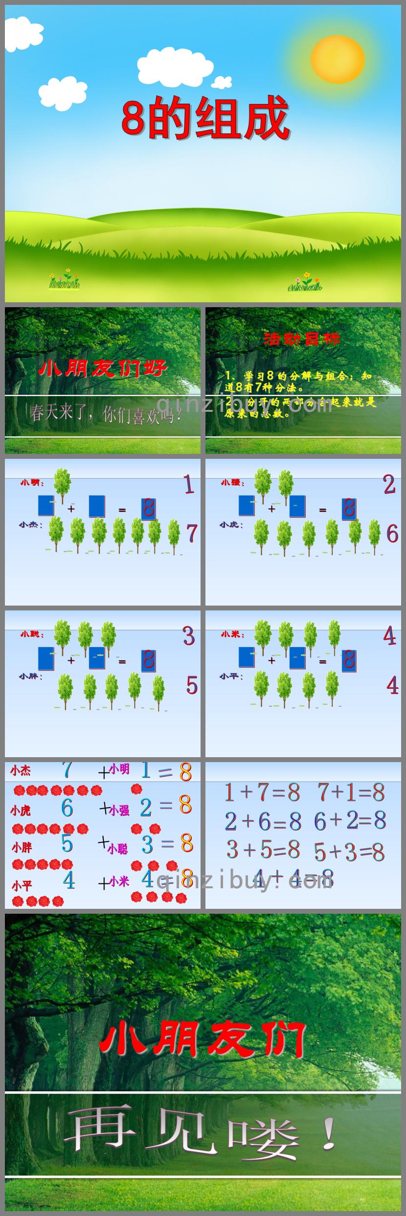 大班數學活動8的組成PPT課件