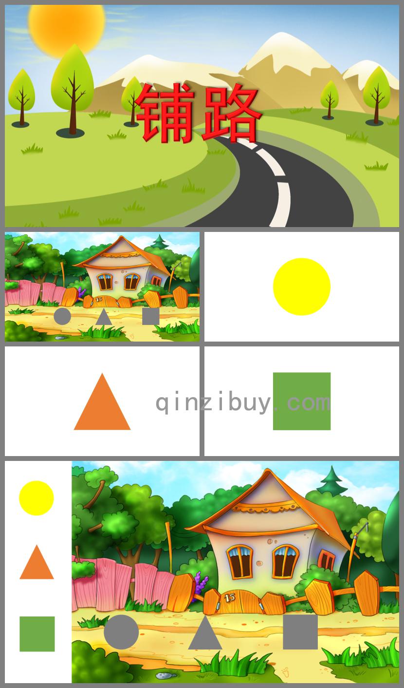 小班數學鋪路PPT課件