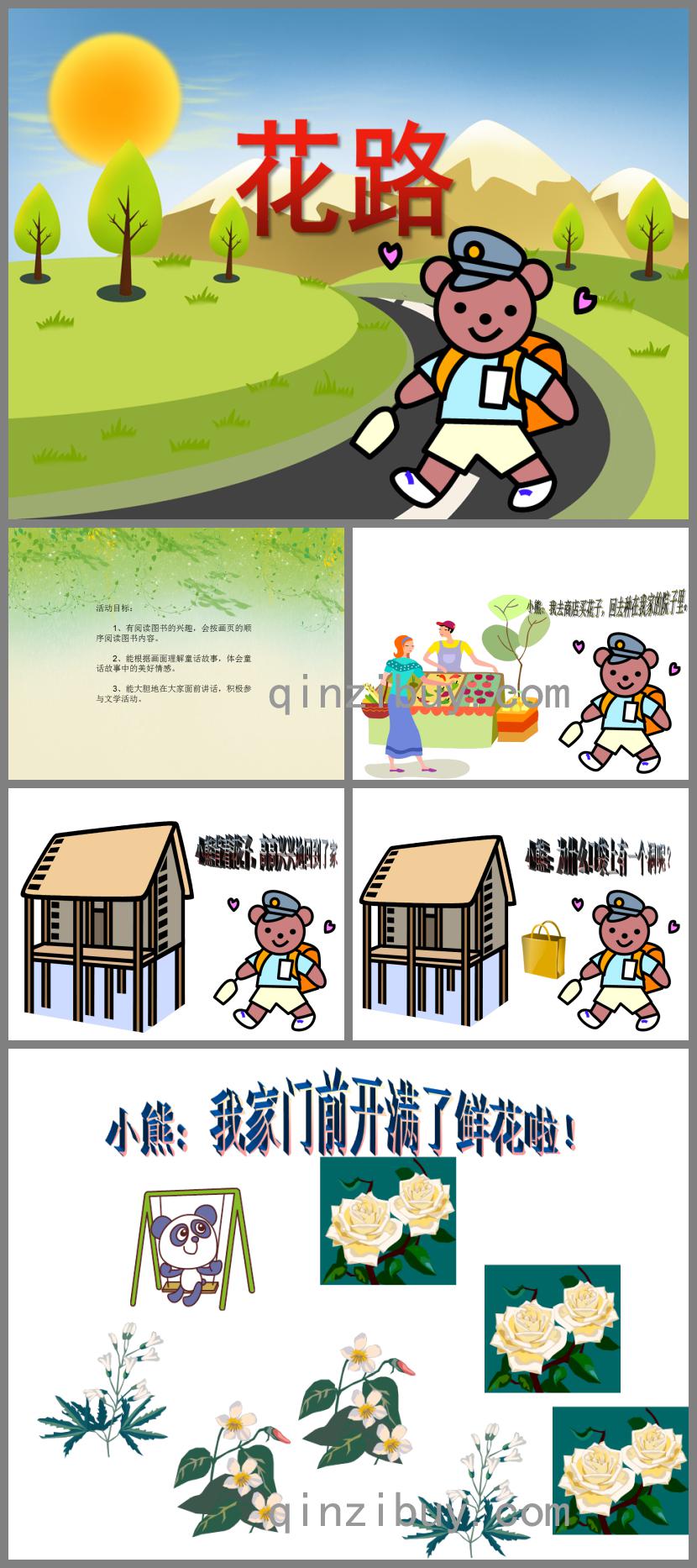 小班語言活動花路PPT課件