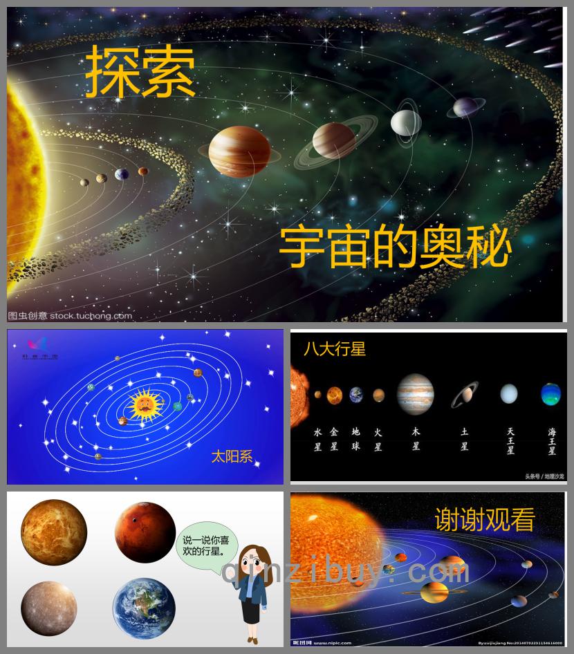 大班科學探索宇宙的奧秘PPT課件