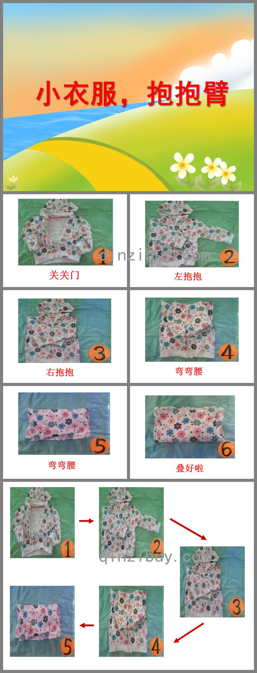 中班健康優質課小衣服，抱抱臂PPT課件