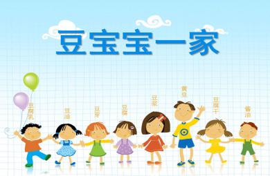 中班科學豆寶寶一家PPT課件