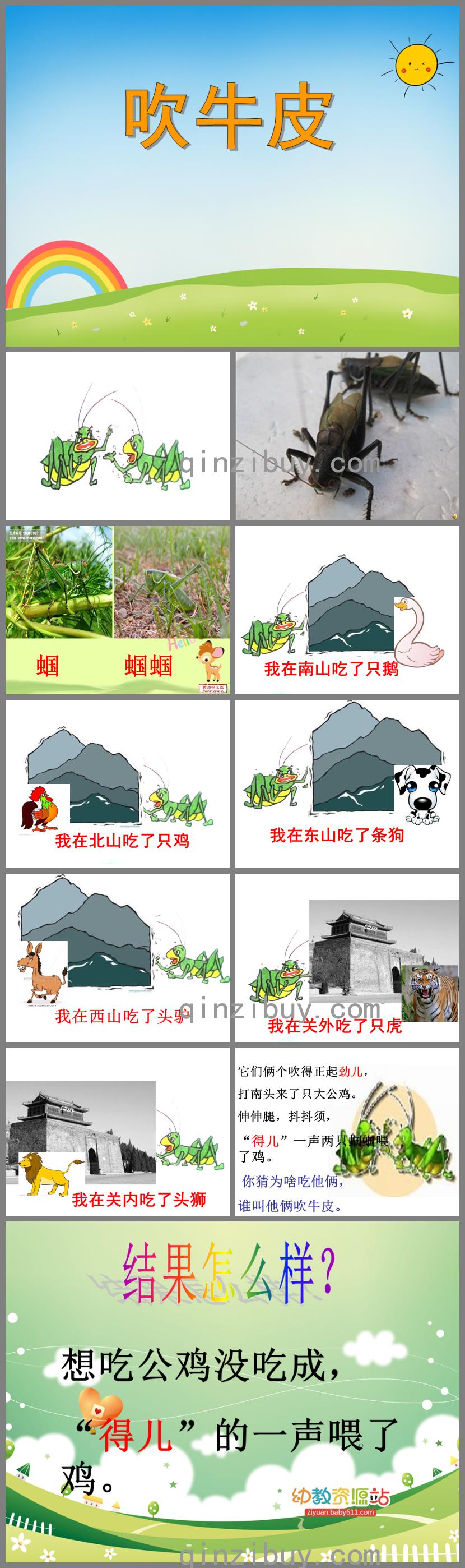 大班語言活動吹牛皮PPT課件