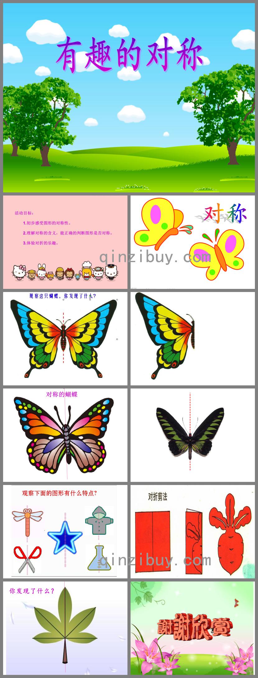大班數學公開課有趣的對稱PPT課件
