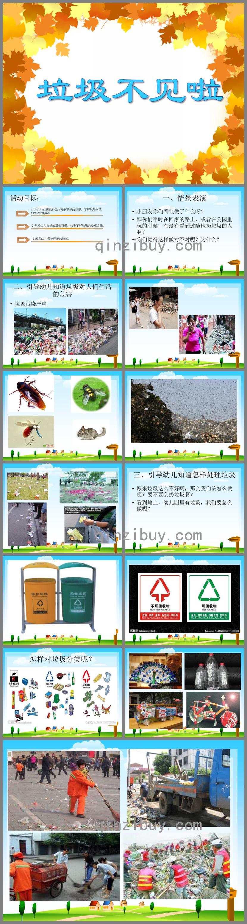 大班社會垃圾不見啦PPT課件