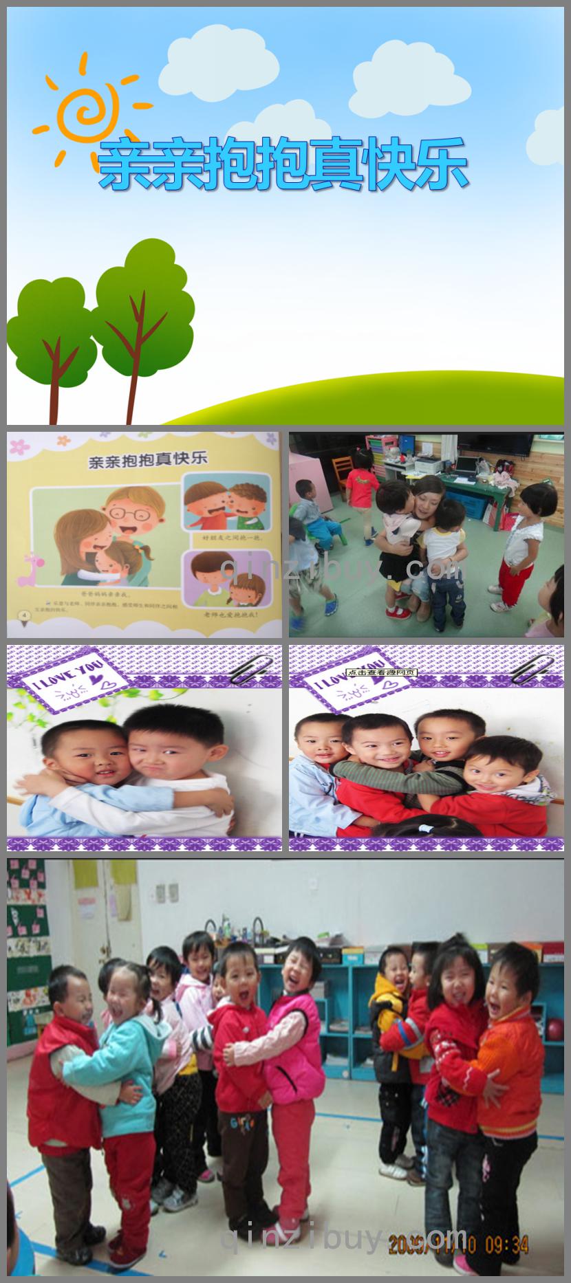 小班社會活動親親抱抱真快樂PPT課件