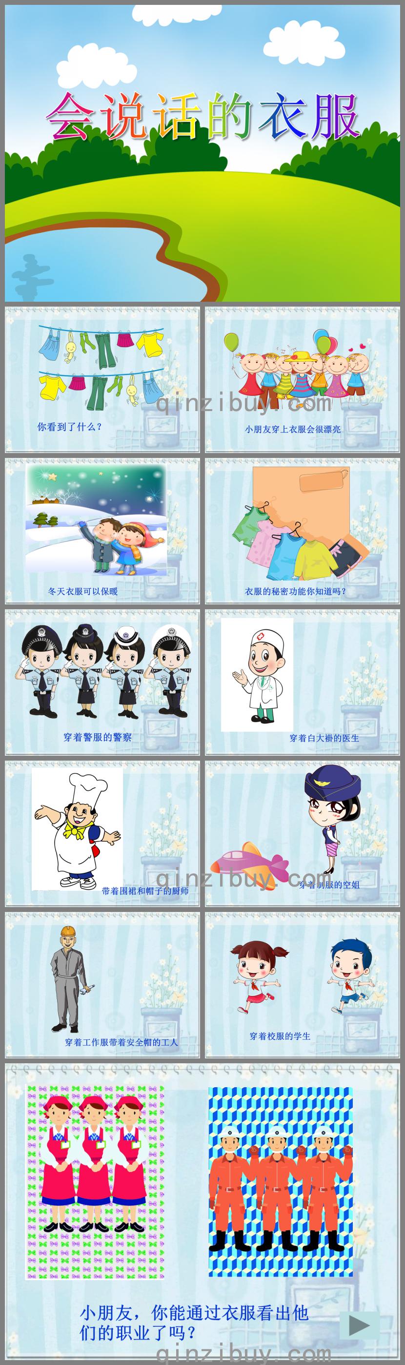 小班社會活動說話的衣服PPT課件