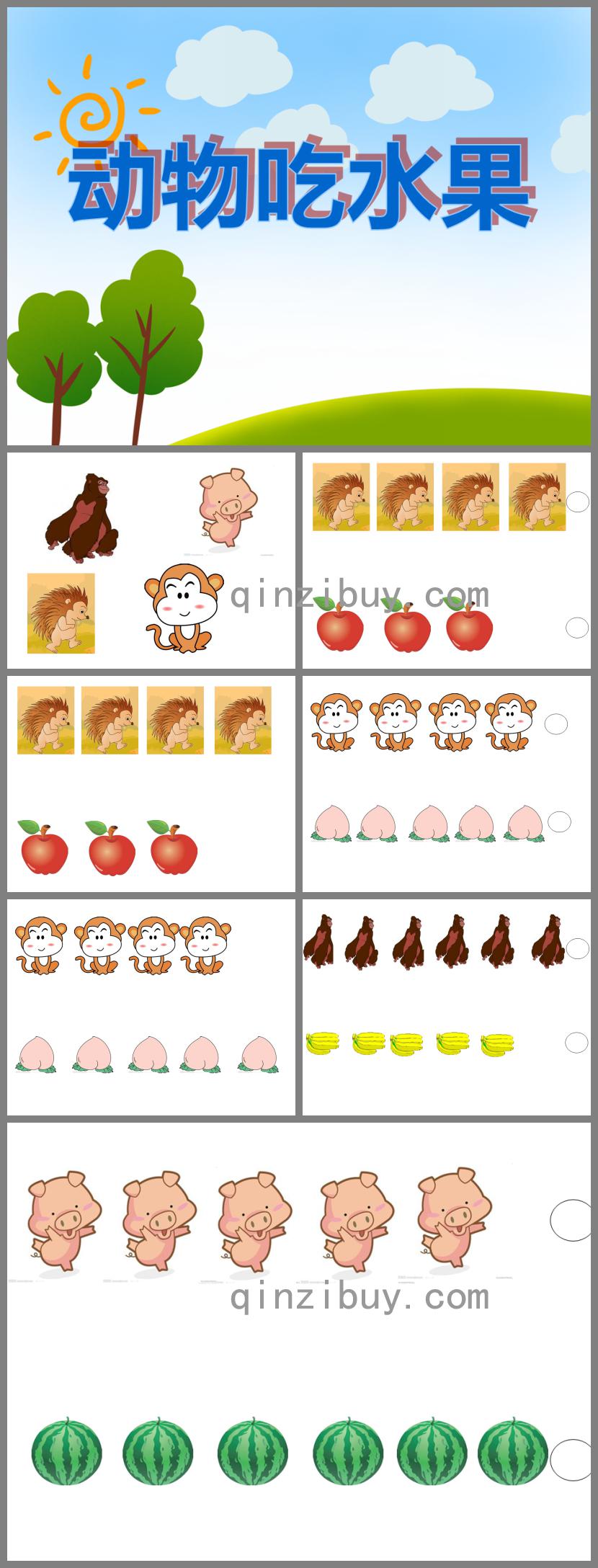 中班社會動物吃水果PPT課件
