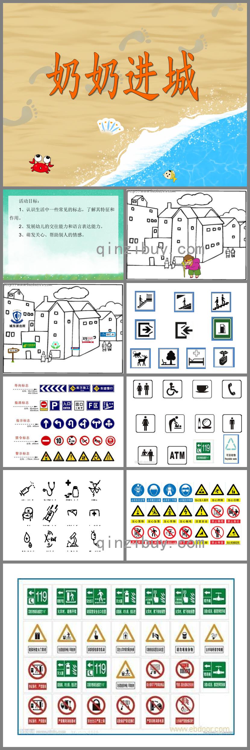 大班社會教育奶奶進城PPT課件