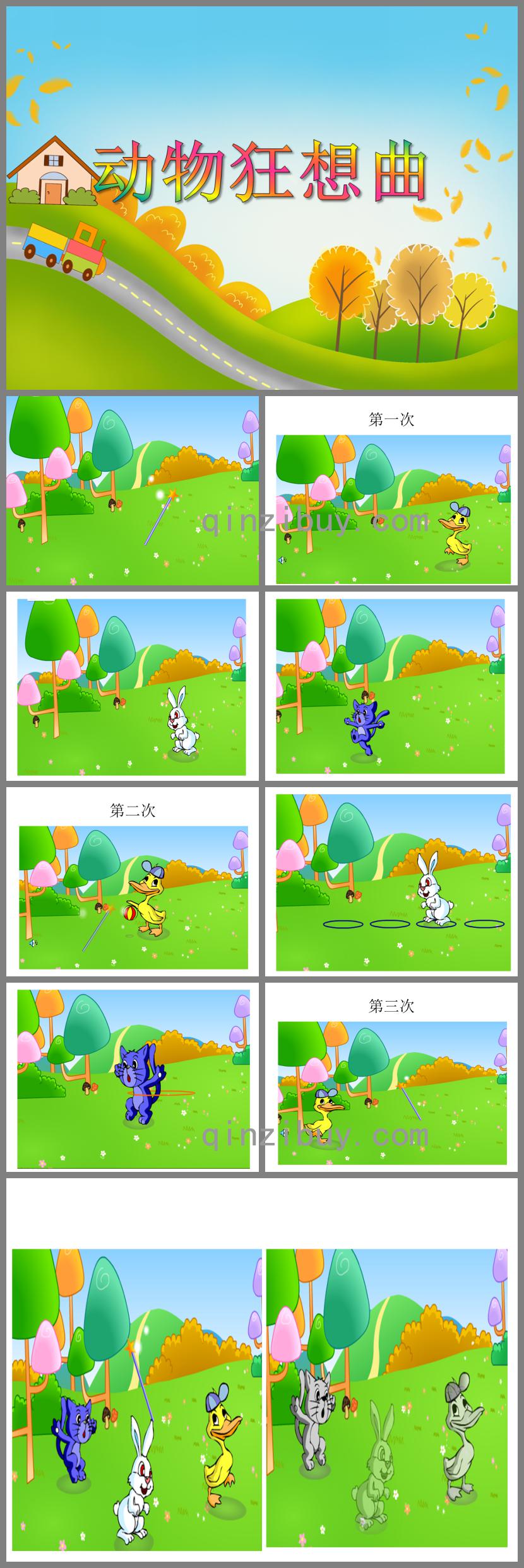 中班音樂動物狂想曲PPT課件