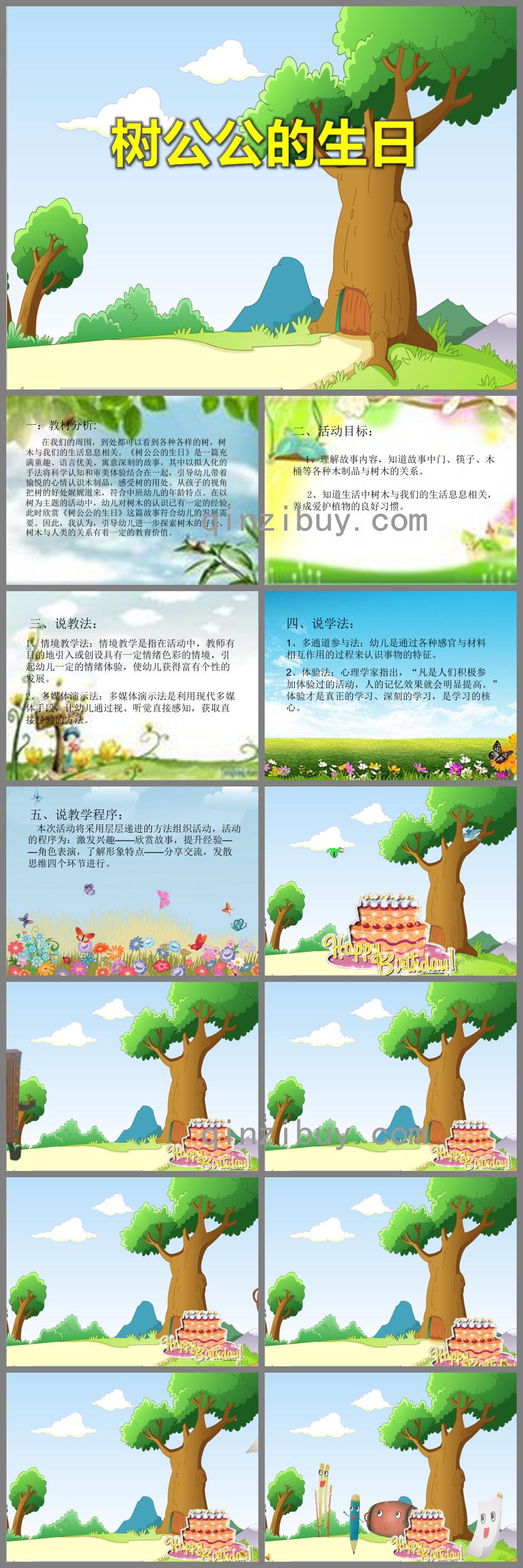 大班語言說課稿樹公公的生日PPT課件