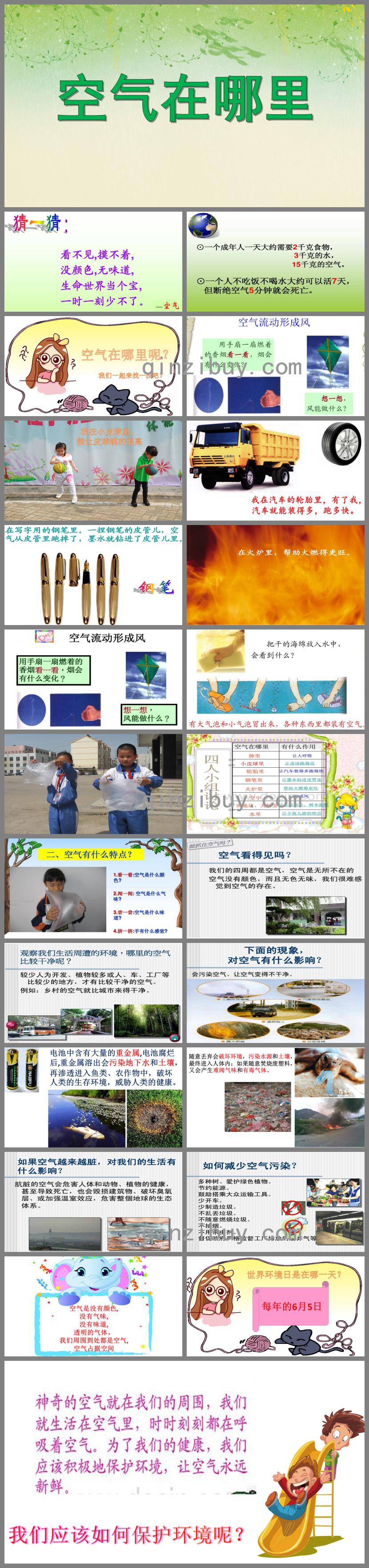 大班科學(xué)優(yōu)質(zhì)課空氣在哪里PPT課件