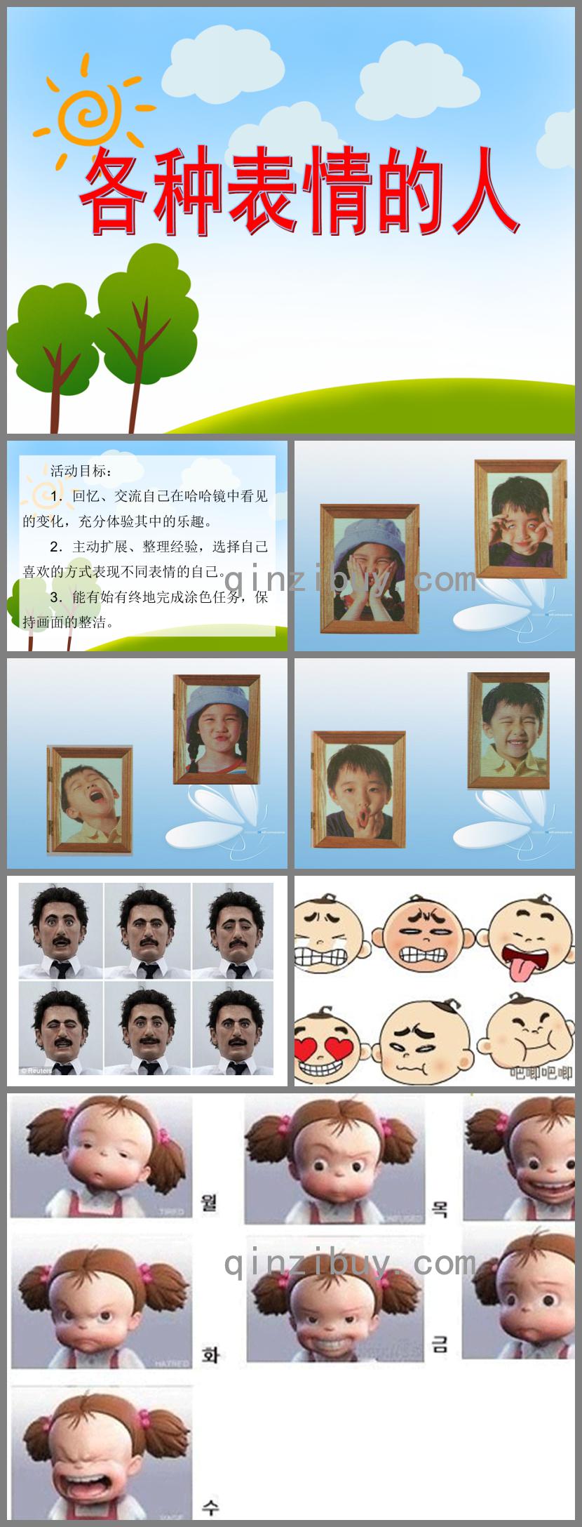 大班美術活動各種表情的人PPT課件