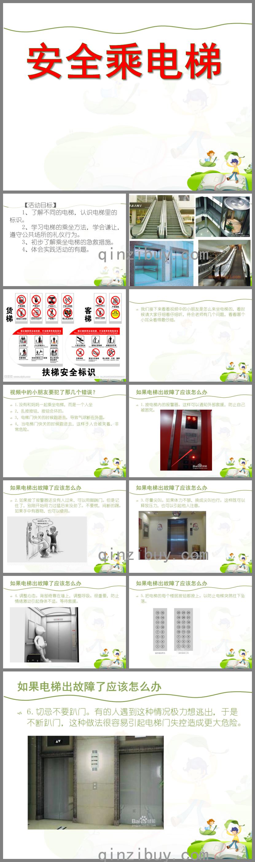 大班安全活動教育安全乘電梯PPT課件