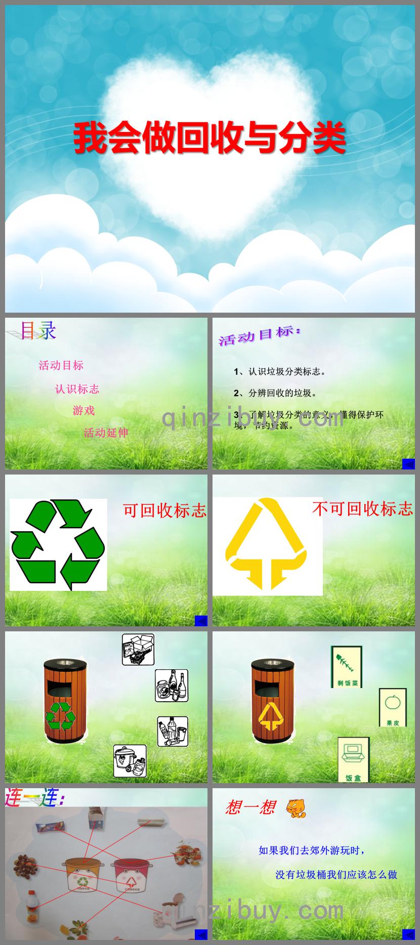 中班社會活動我會做回收與分類PPT課件