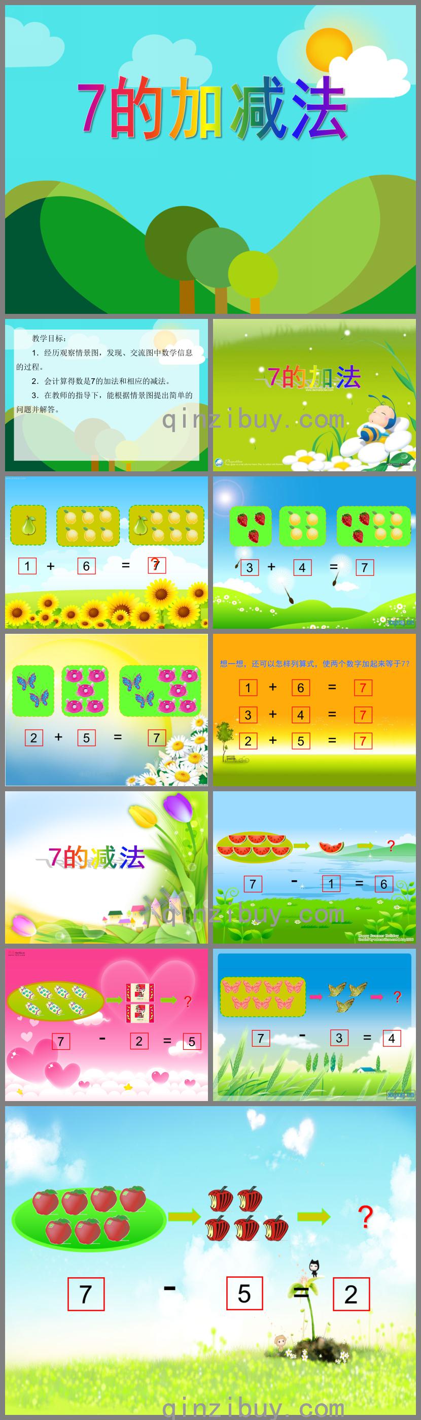 大班數學7的加減法PPT課件