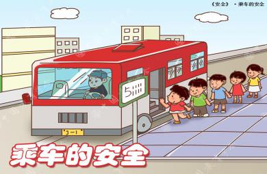 大班安全教育乘車的安全PPT課件