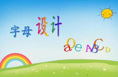 學前班拼音字母設計a o e A B C PPT課件