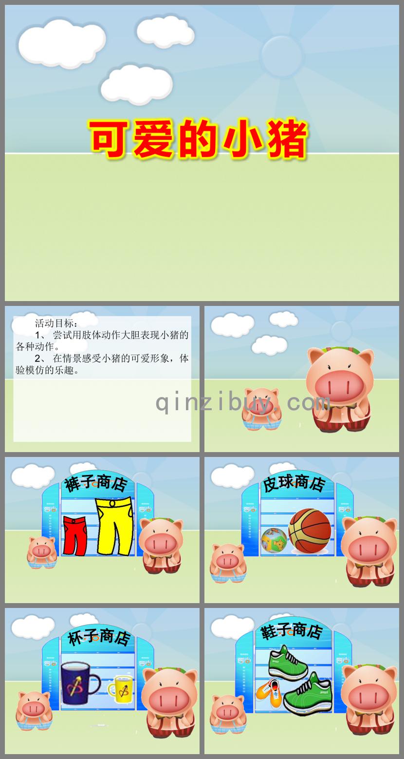 小班藝術(shù)可愛的小豬PPT課件