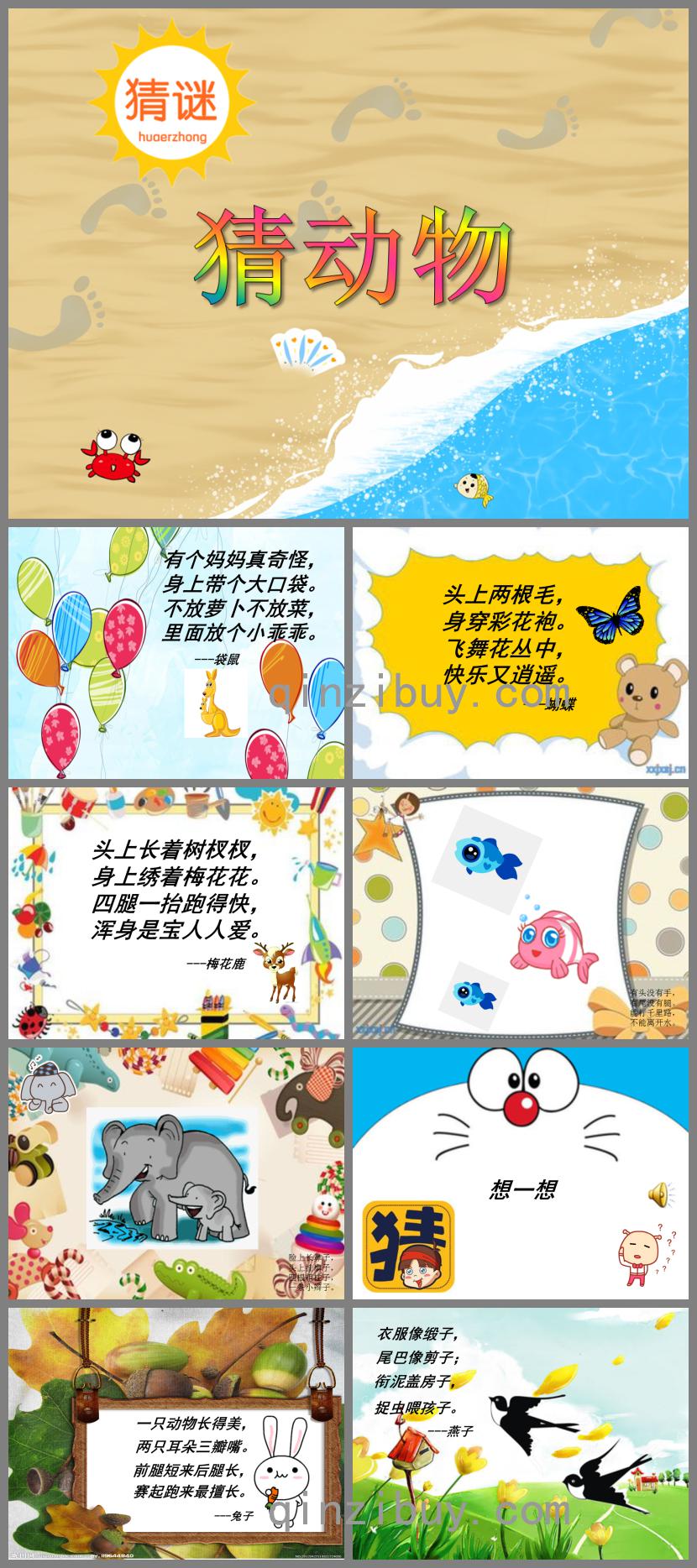 大班語言猜動物PPT課件