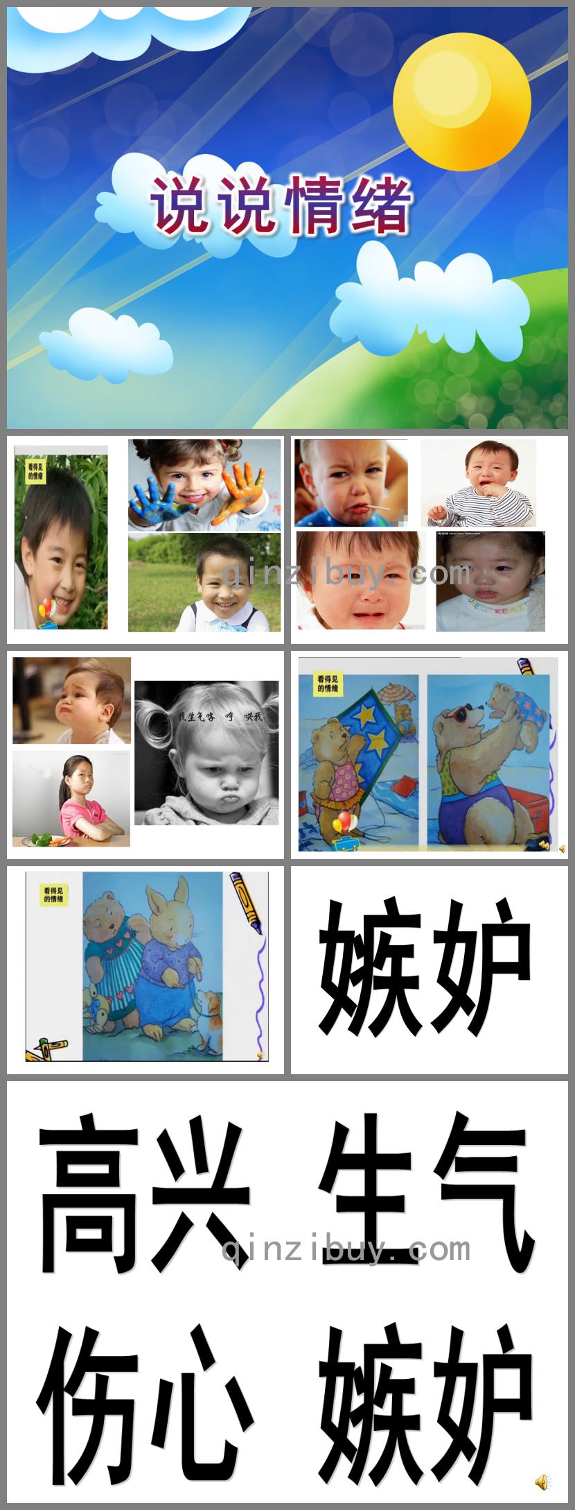 大班健康活動說說情緒PPT課件音樂