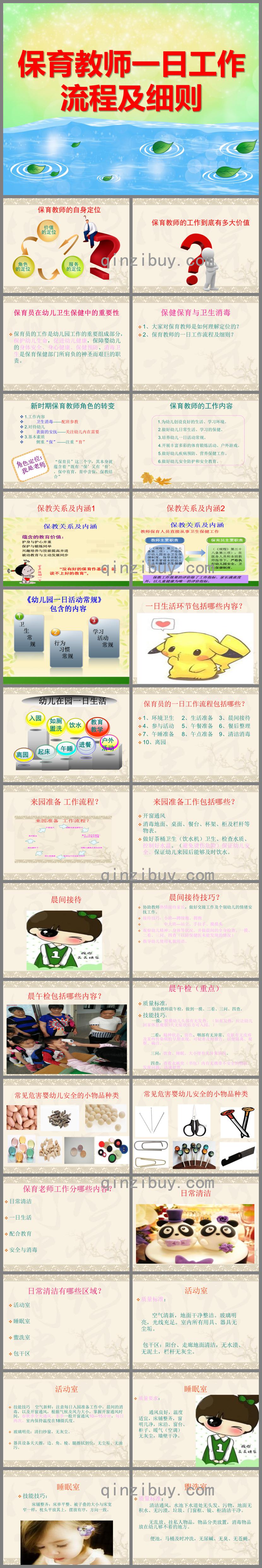 保育教師一日工作流程及細(xì)則PPT課件