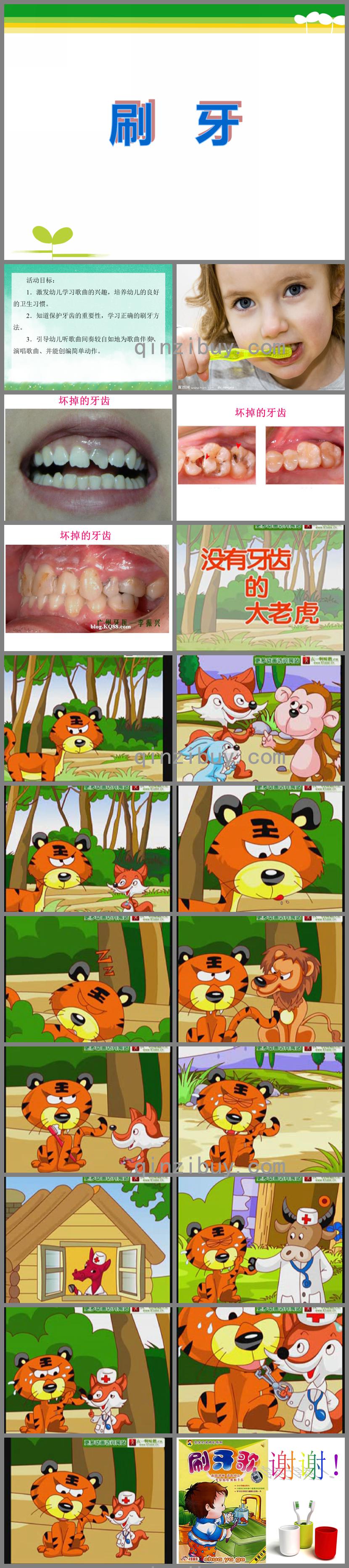 中班健康教育刷牙PPT課件