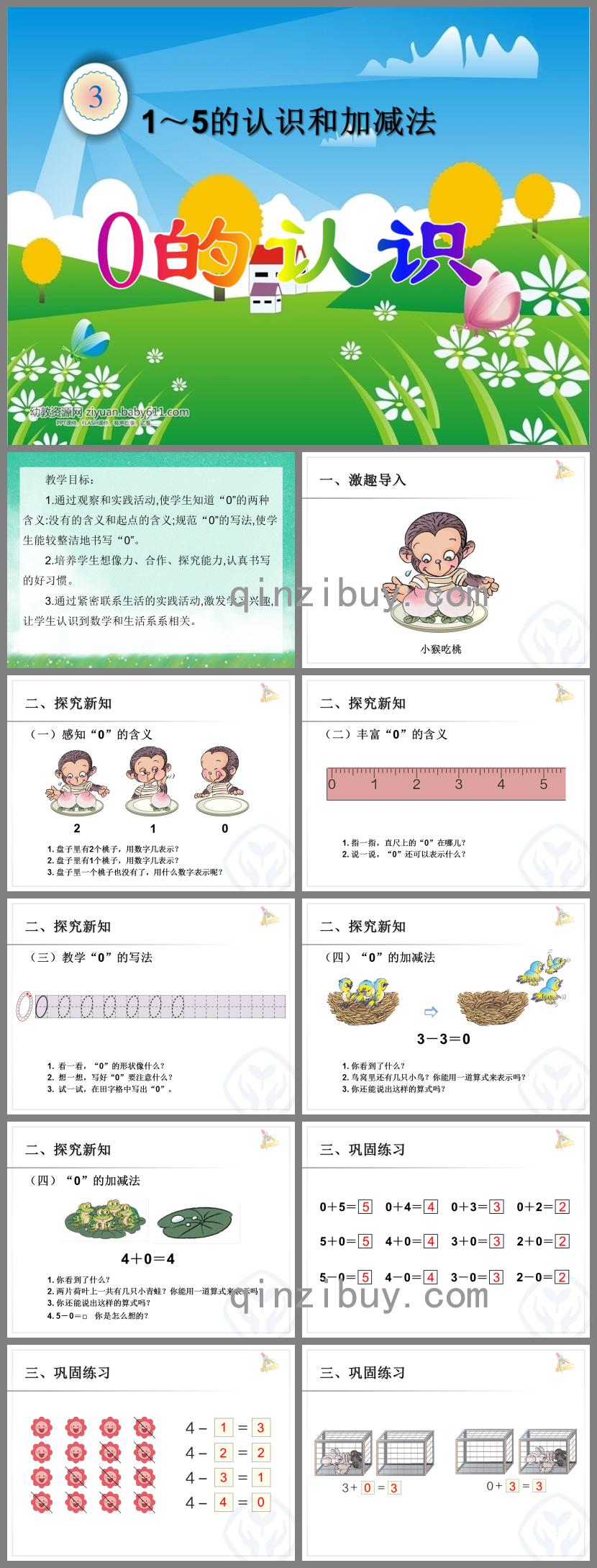 大班數學活動0的認識PPT課件