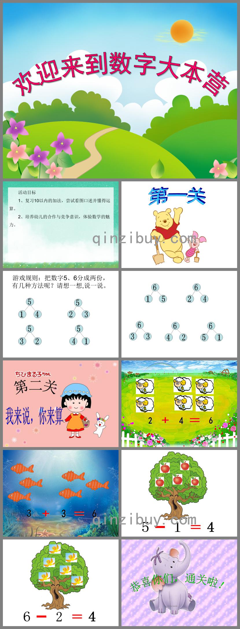 大班數學活動歡迎來到數字大本營PPT課件