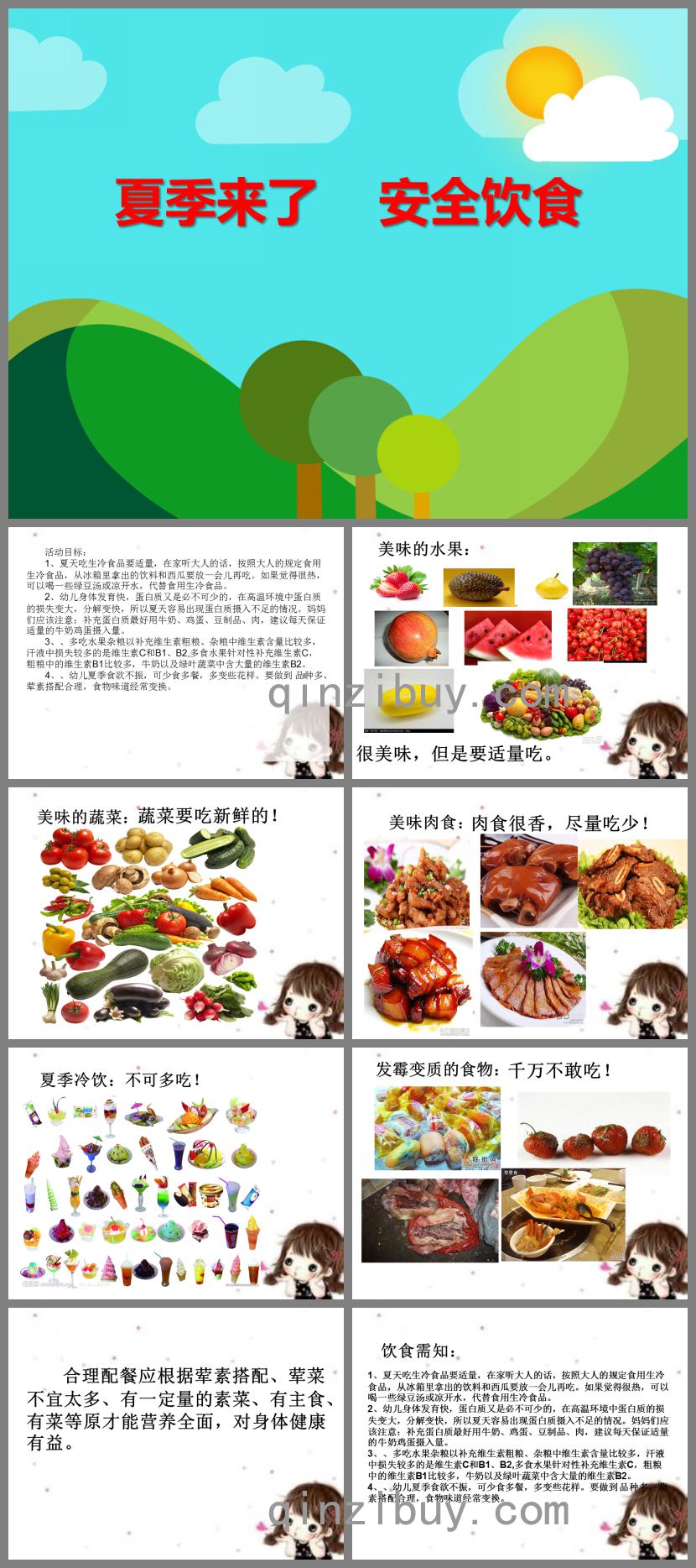 大班安全夏季來了安全飲食PPT課件