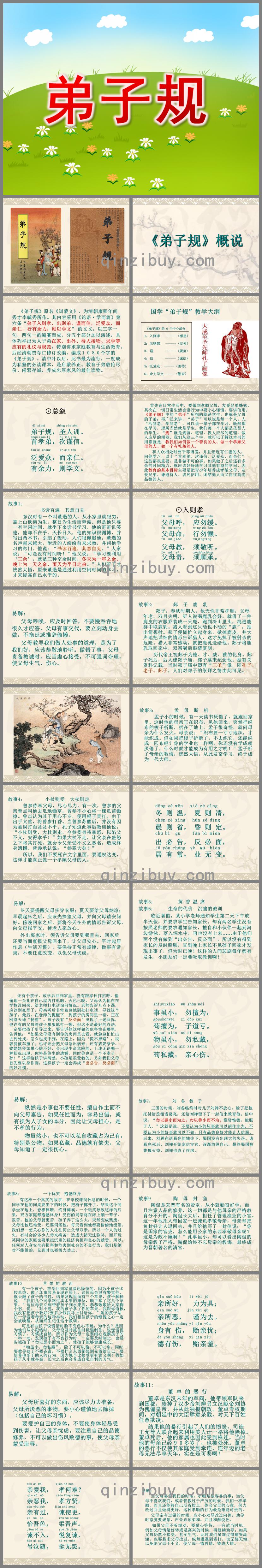 大班語言弟子規易解及故事PPT課件