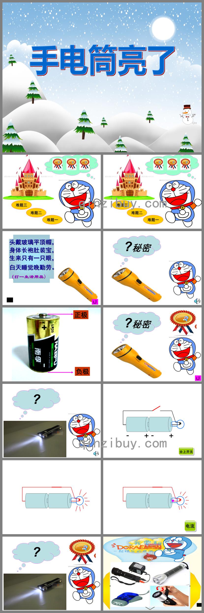 中班科學活動手電筒亮了PPT課件