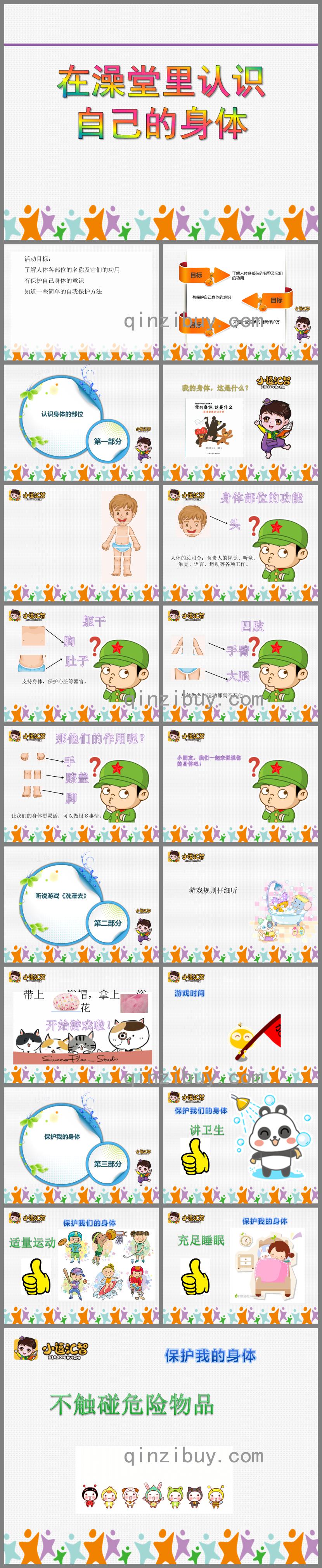 小班社會在澡堂里認識自己的身體PPT課件