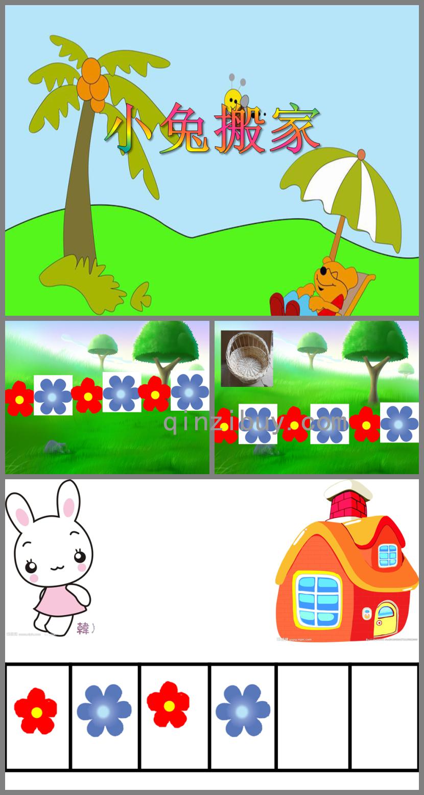 小班數學小兔搬家PPT課件