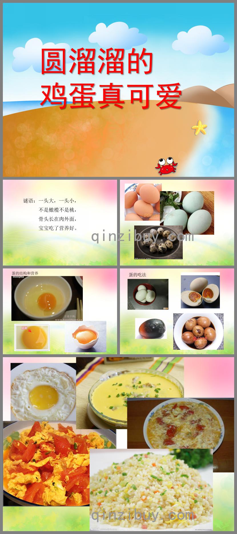 中班健康圓溜溜的雞蛋真可愛PPT課件