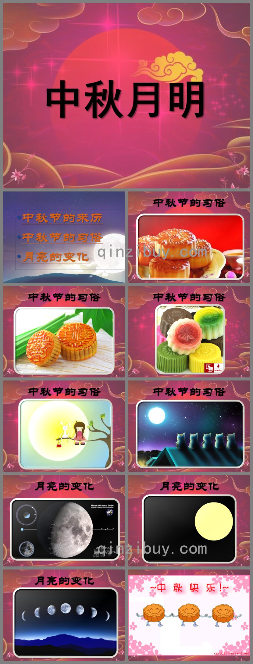 中班節日中秋月明PPT課件