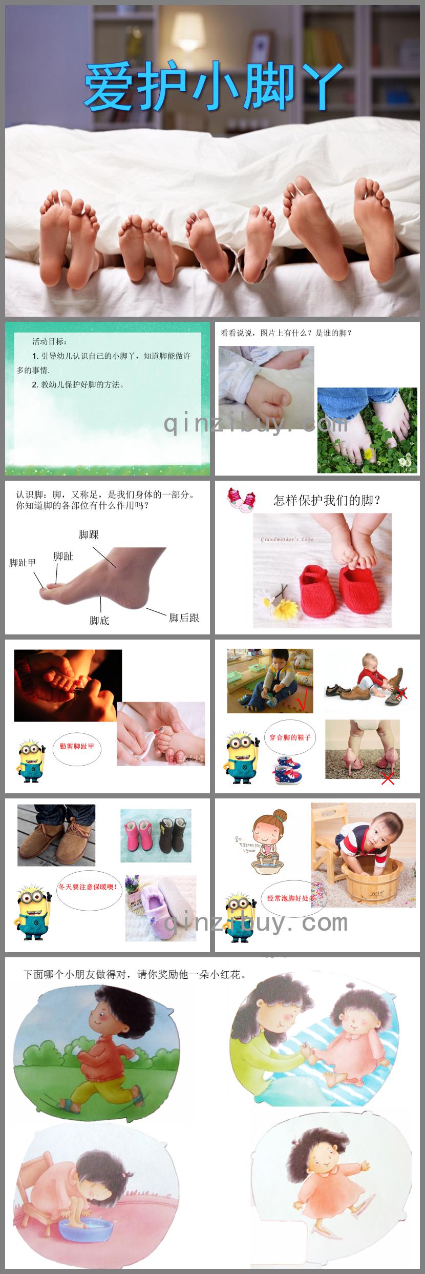 小班健康活動愛護小腳丫PPT課件