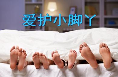 小班健康活動愛護小腳丫PPT課件